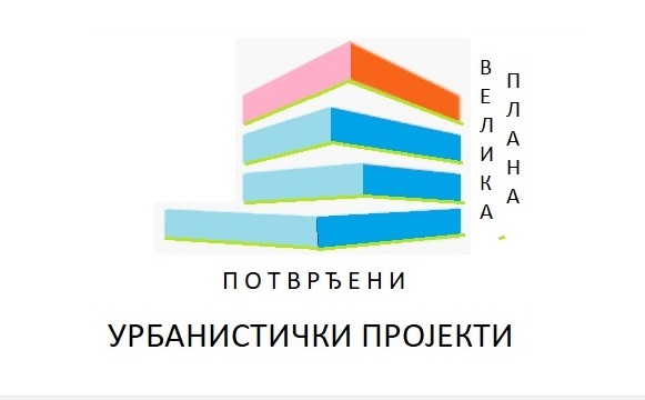Урбанистички пројекти